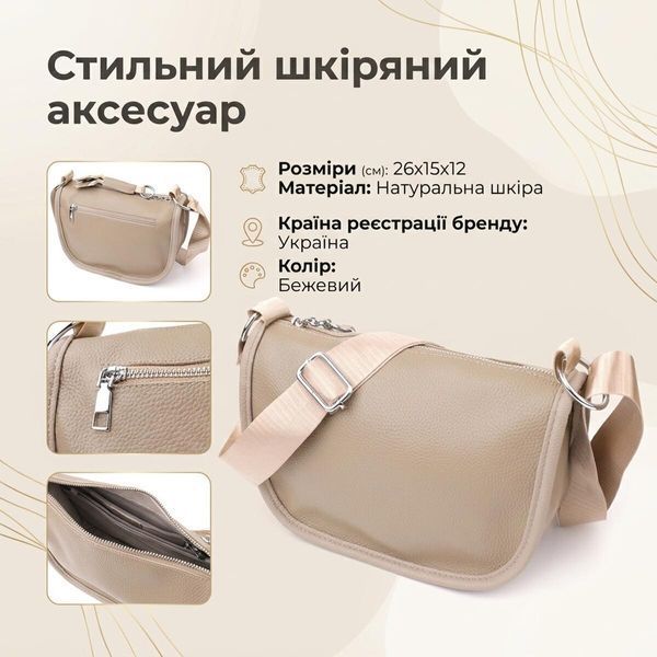 Женская кожаная сумка-седло Vintage SO-22907 бежевая SO-22907 фото