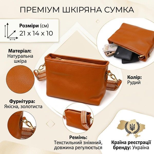 Женская кожаная сумка-кросс-боди Vintage SO-22139 рыжая SO-22139 фото