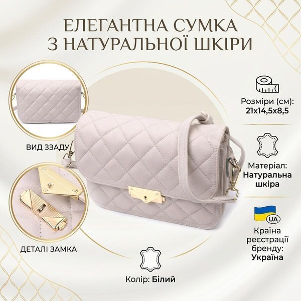 Женская кожаная сумка-кросс-боди Vintage SO-22672 белая SO-22672 фото