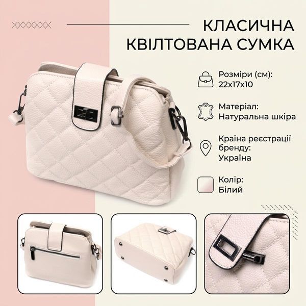 Женская кожаная сумка-кросс-боди Vintage SO-22414 белая SO-22414 фото