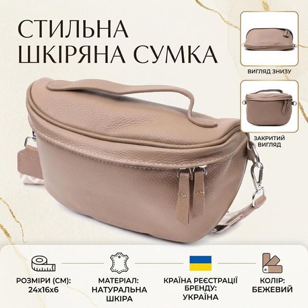 Женская кожаная сумка-кросс-боди Vintage SO-22657 бежевая SO-22657 фото