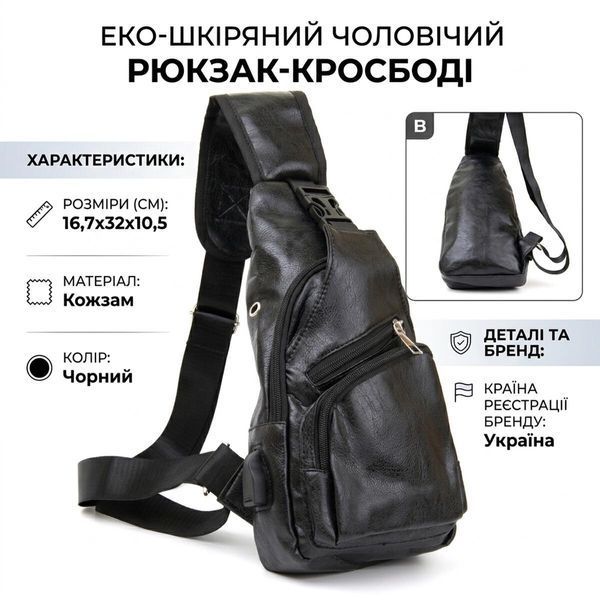 Мужская сумка-слинг Vintage SO-20571 черная SO-20571 фото